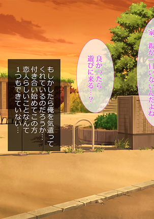 援交彼女 ～援助交際している彼女と付き合ったら～ Page #248