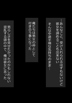 援交彼女 ～援助交際している彼女と付き合ったら～ Page #18