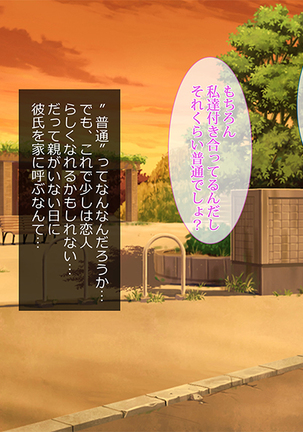 援交彼女 ～援助交際している彼女と付き合ったら～ Page #249