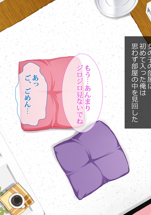 援交彼女 ～援助交際している彼女と付き合ったら～ Page #75