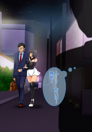 援交彼女 ～援助交際している彼女と付き合ったら～ Page #184