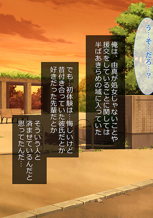援交彼女 ～援助交際している彼女と付き合ったら～ Page #237