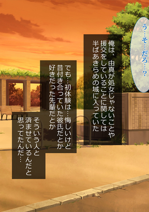 援交彼女 ～援助交際している彼女と付き合ったら～ Page #61