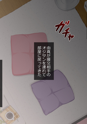 援交彼女 ～援助交際している彼女と付き合ったら～ Page #104