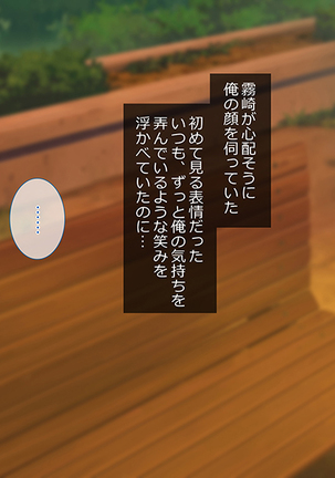 援交彼女 ～援助交際している彼女と付き合ったら～ Page #247