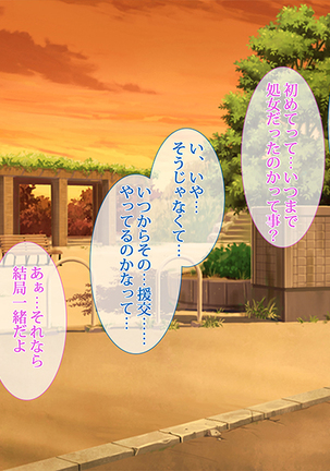 援交彼女 ～援助交際している彼女と付き合ったら～ Page #236