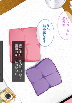 援交彼女 ～援助交際している彼女と付き合ったら～ Page #250