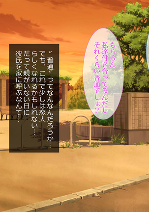 援交彼女 ～援助交際している彼女と付き合ったら～ Page #73
