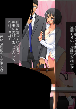 援交彼女 ～援助交際している彼女と付き合ったら～ Page #281