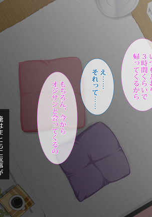 援交彼女 ～援助交際している彼女と付き合ったら～ Page #77