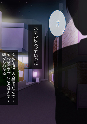 援交彼女 ～援助交際している彼女と付き合ったら～ Page #187