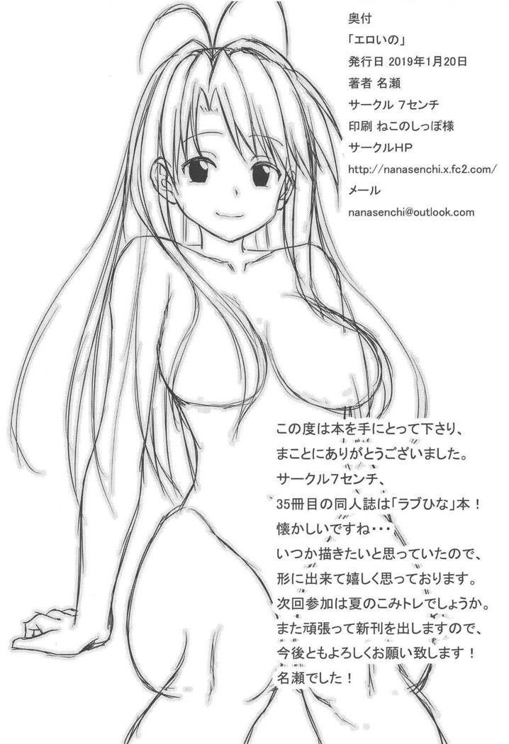 ero ino