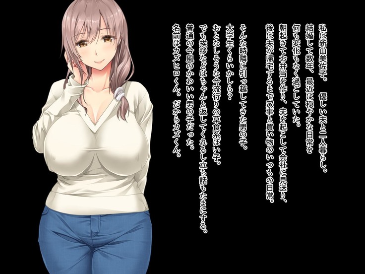 隣の奥さん ～人妻はザーメンがお好き～