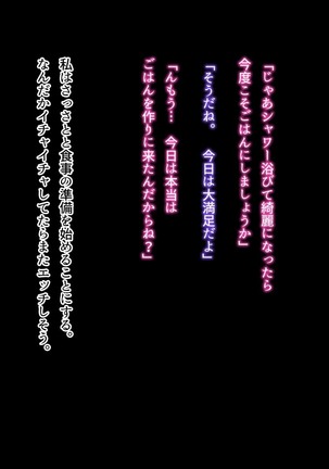 隣の奥さん ～人妻はザーメンがお好き～ Page #85