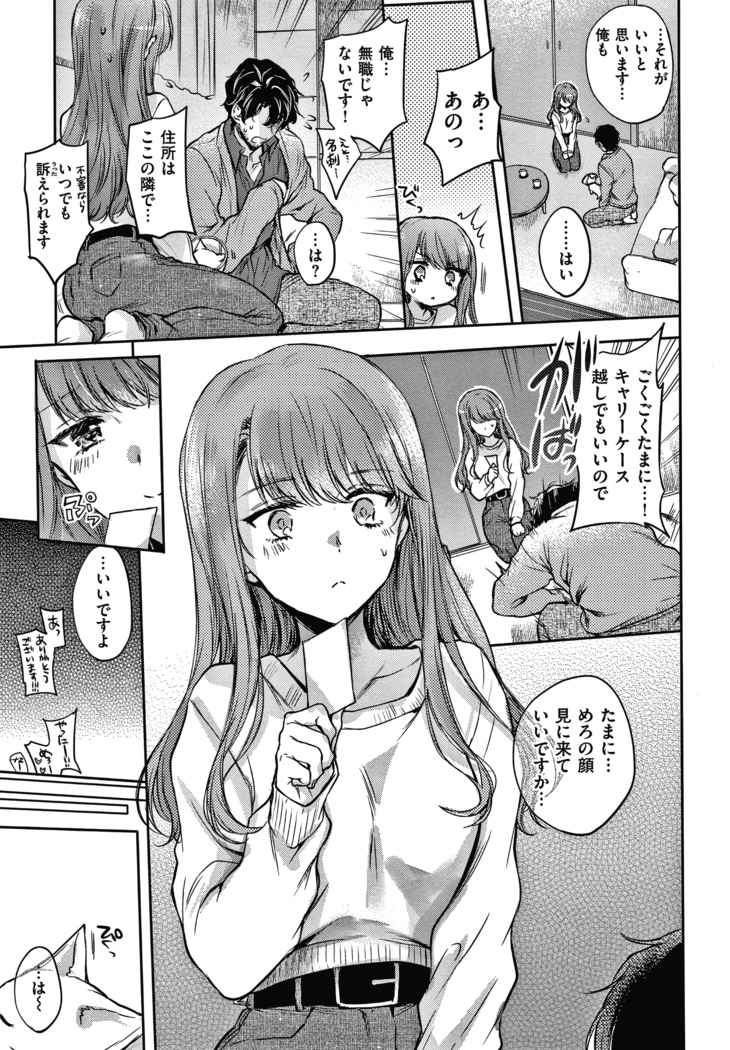 夢現ロマンティック