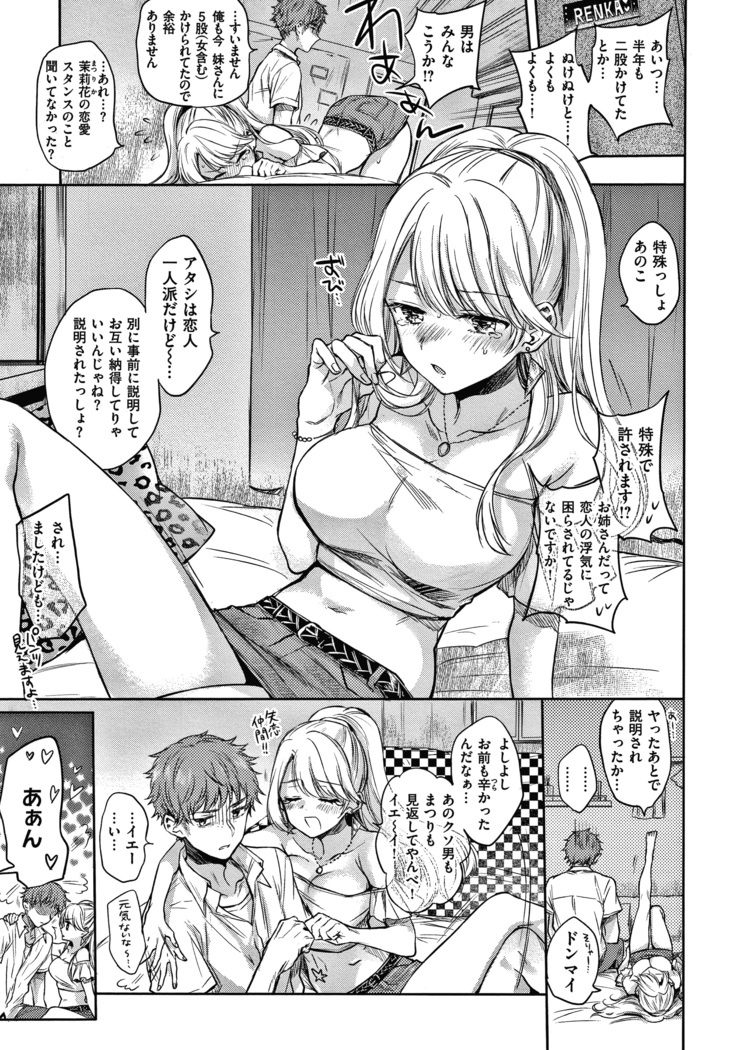 夢現ロマンティック