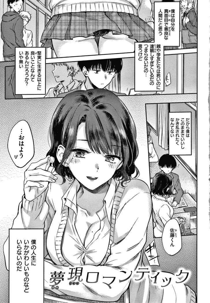 夢現ロマンティック