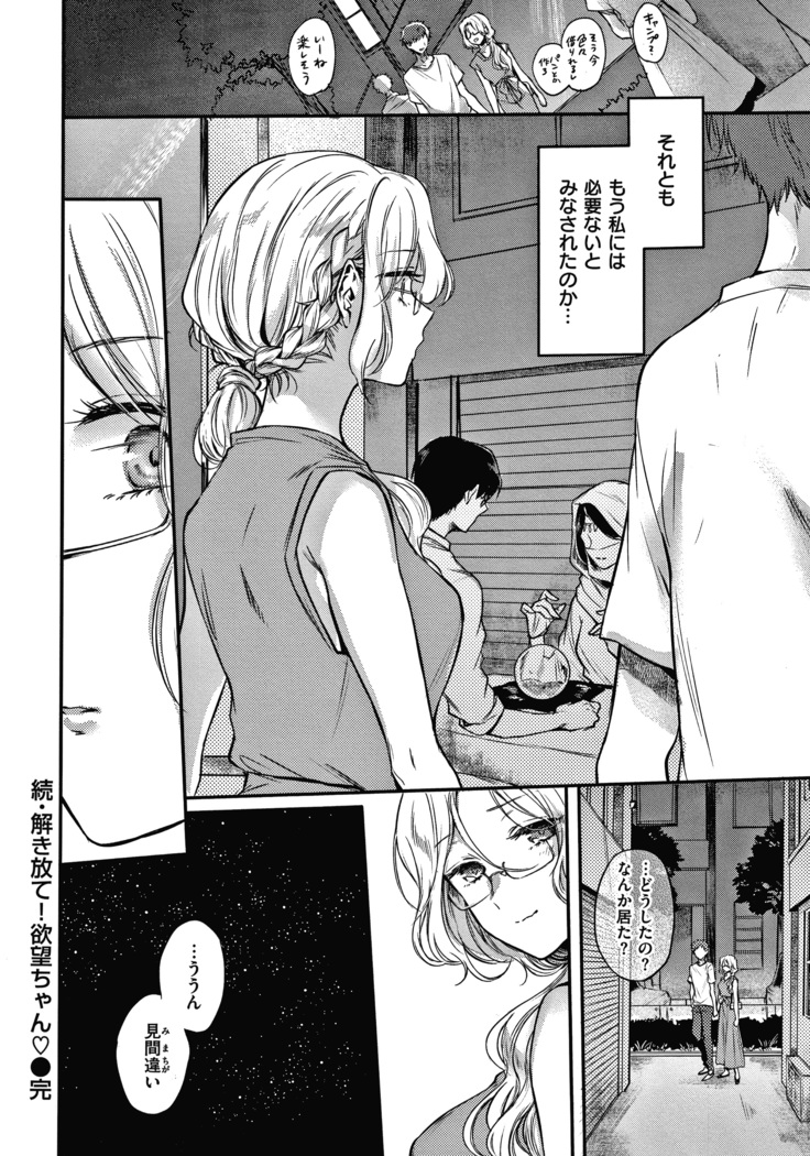 夢現ロマンティック