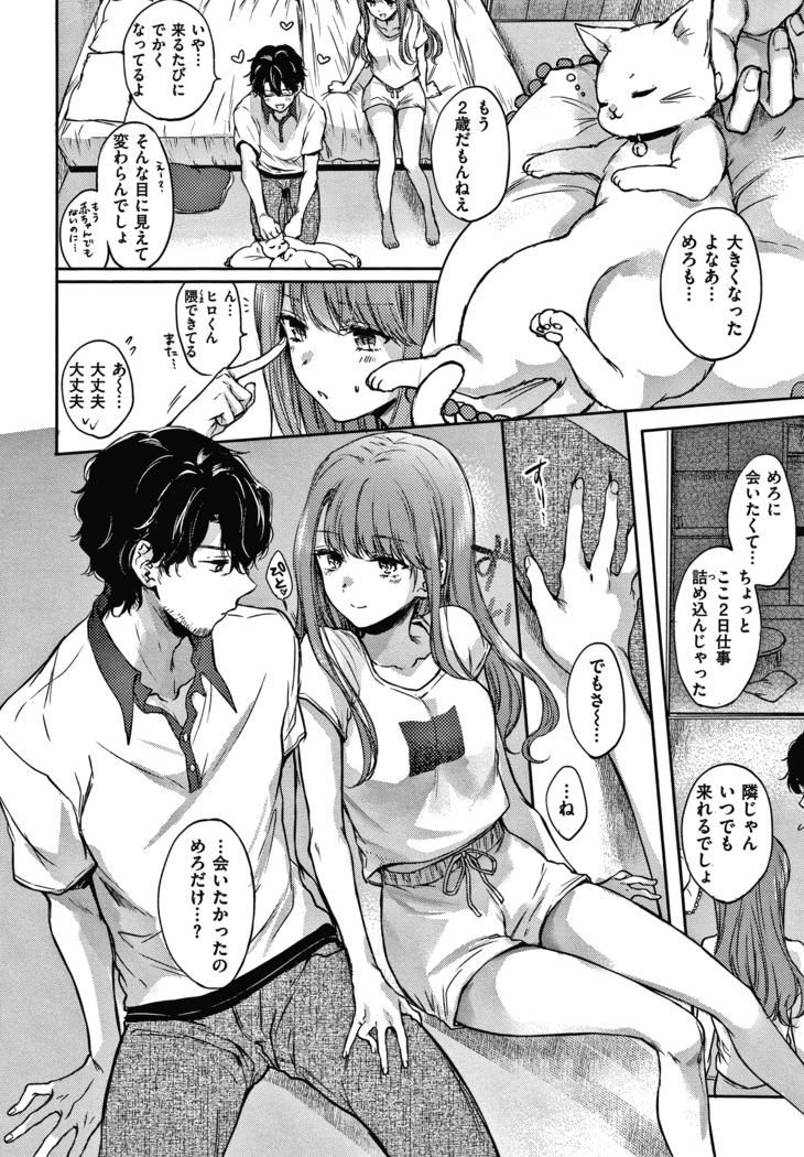 夢現ロマンティック