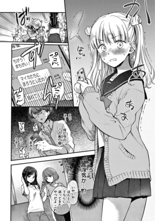 夢現ロマンティック Page #34