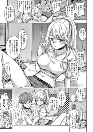 夢現ロマンティック Page #121