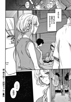 夢現ロマンティック Page #114