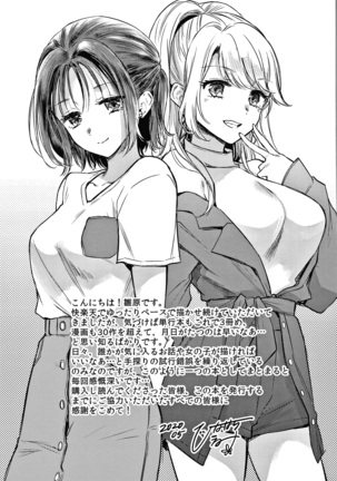 夢現ロマンティック Page #197