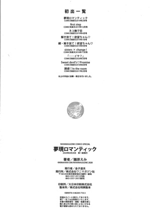 夢現ロマンティック Page #198