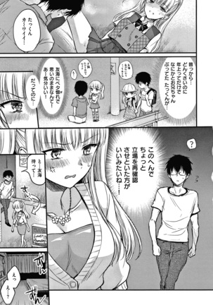 夢現ロマンティック Page #159