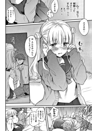 夢現ロマンティック Page #40