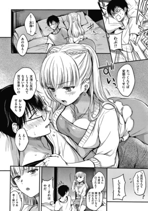 夢現ロマンティック Page #160
