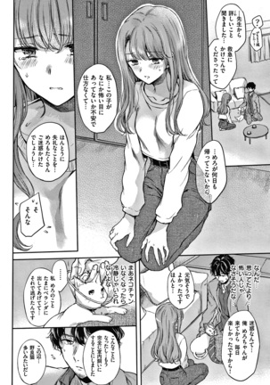 夢現ロマンティック Page #60