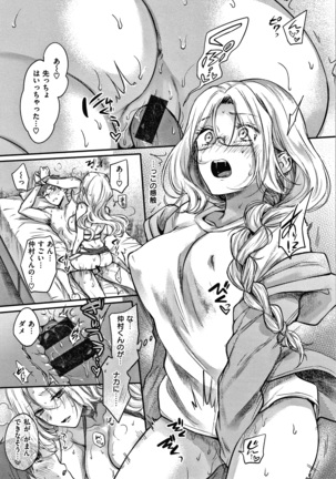 夢現ロマンティック Page #87