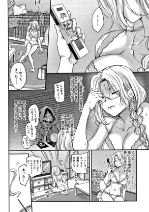 夢現ロマンティック Page #74