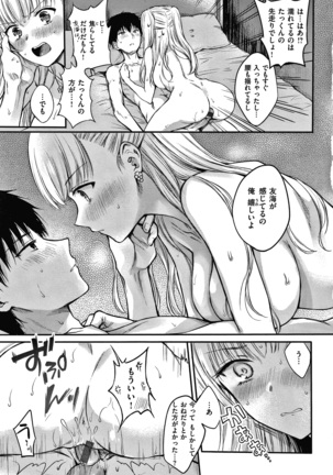 夢現ロマンティック Page #167