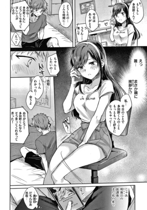 夢現ロマンティック Page #118