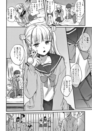 夢現ロマンティック Page #32