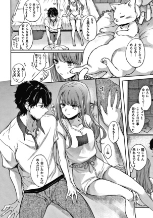 夢現ロマンティック Page #62