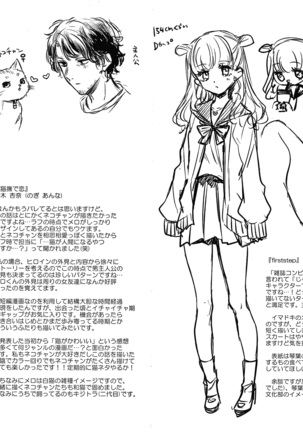 夢現ロマンティック Page #200