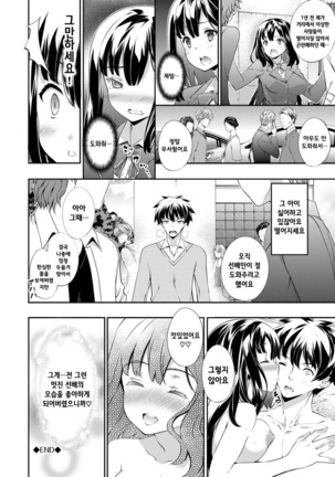 Kimisen Page #183