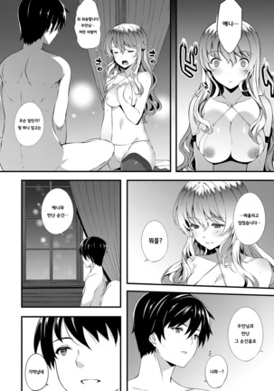 Kimisen Page #115