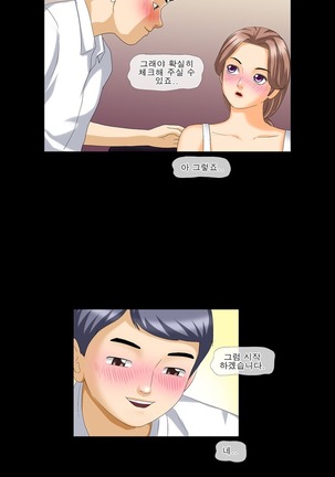 The Wife of my Boss Ch. 1-4 Page #14