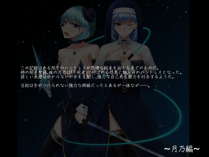 Akihosi Shimai wa Midarana Kaibutsu no Ejiki ni Naru