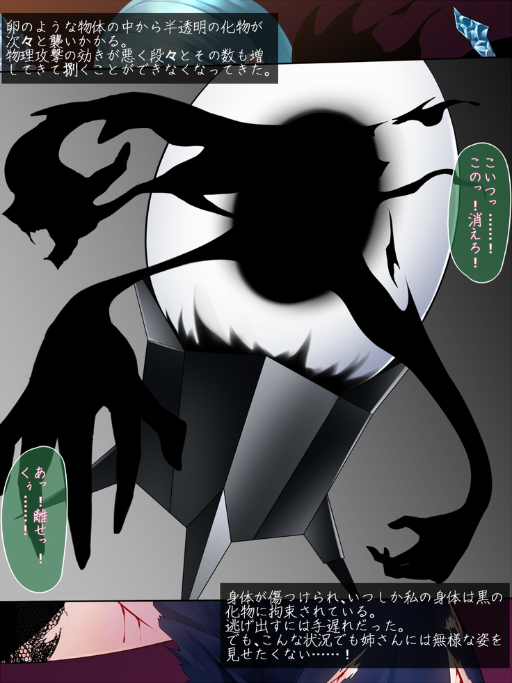 Akihosi Shimai wa Midarana Kaibutsu no Ejiki ni Naru