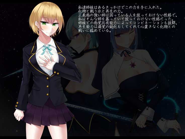 Akihosi Shimai wa Midarana Kaibutsu no Ejiki ni Naru