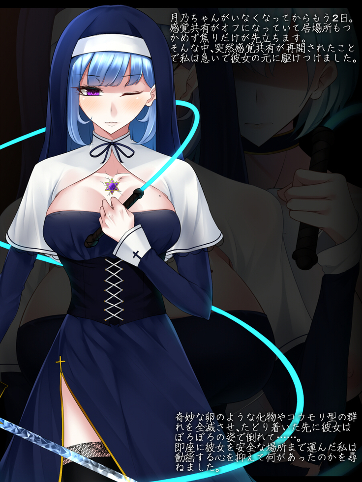 Akihosi Shimai wa Midarana Kaibutsu no Ejiki ni Naru