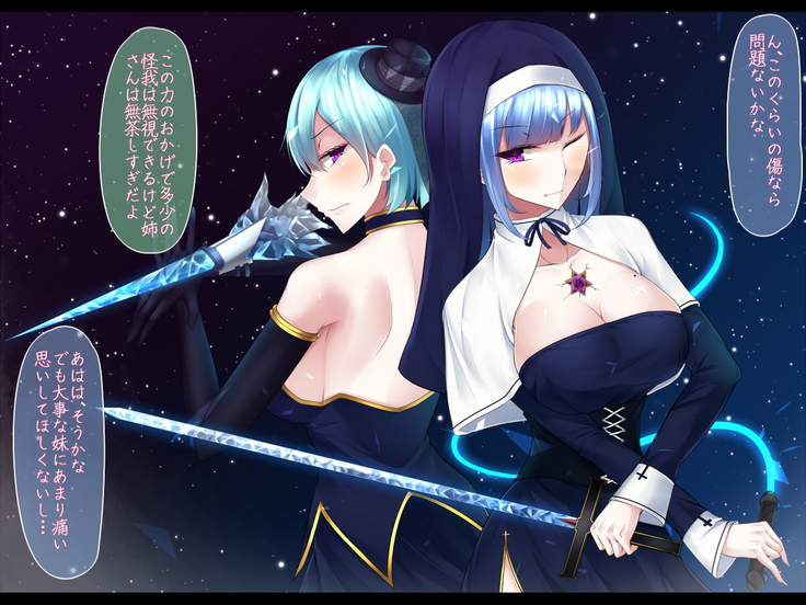 Akihosi Shimai wa Midarana Kaibutsu no Ejiki ni Naru