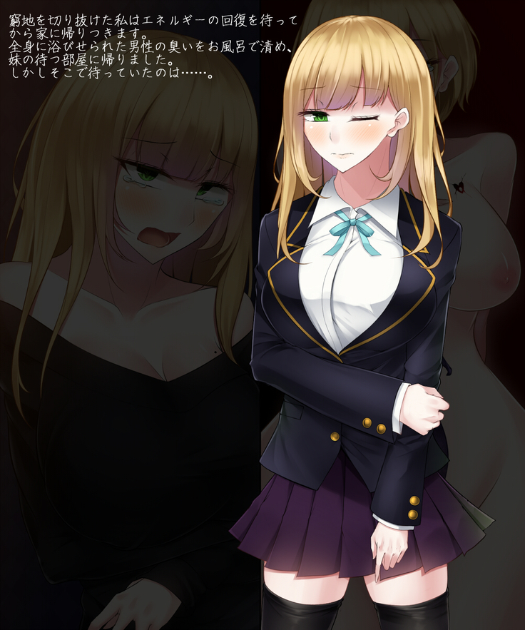 Akihosi Shimai wa Midarana Kaibutsu no Ejiki ni Naru