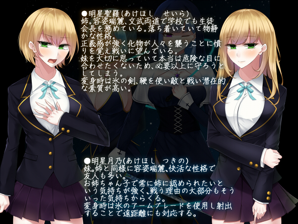 Akihosi Shimai wa Midarana Kaibutsu no Ejiki ni Naru