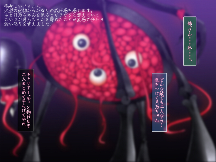 Akihosi Shimai wa Midarana Kaibutsu no Ejiki ni Naru